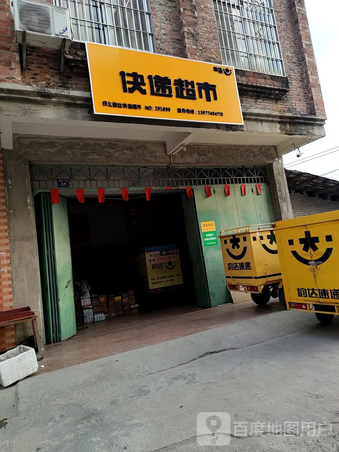 快递超市