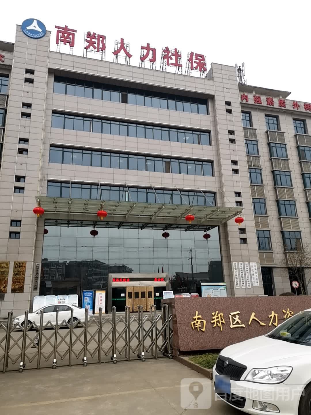 南郑区人力资源和社会保障局