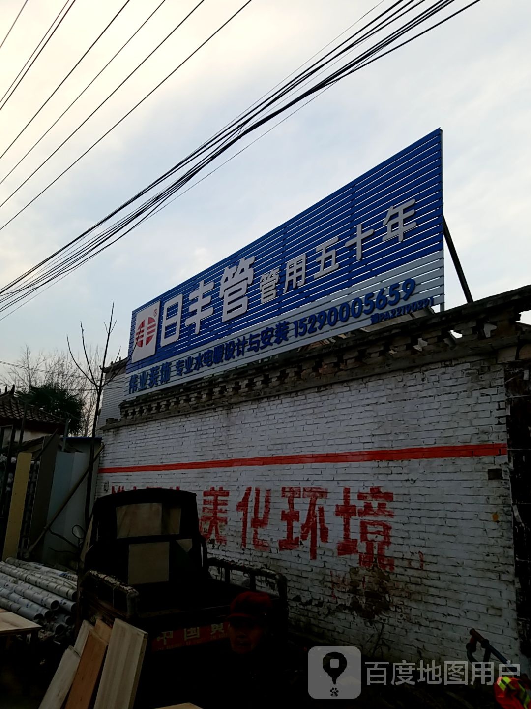 太康县逊母口镇日丰管(X003店)