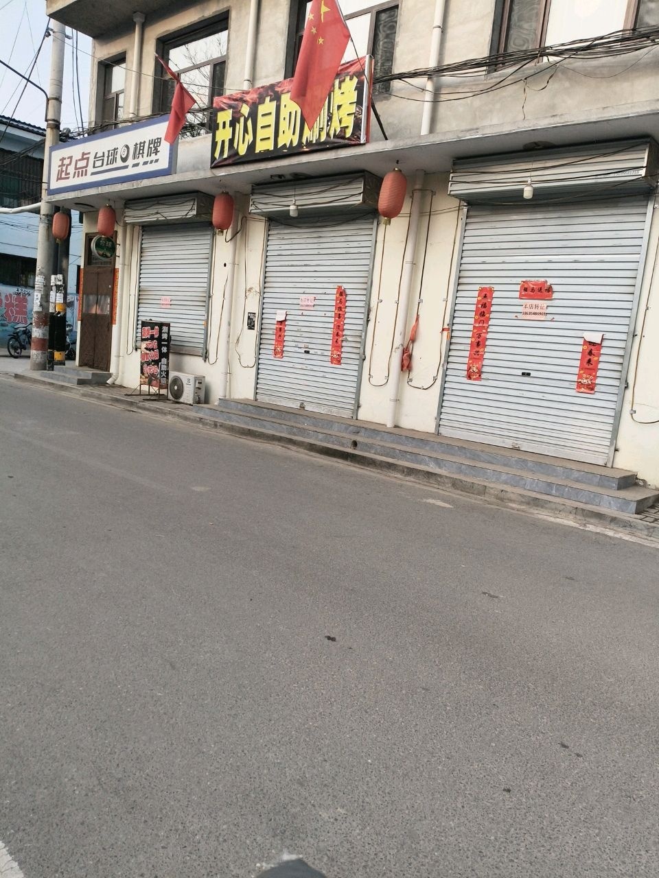 起点台球棋牌