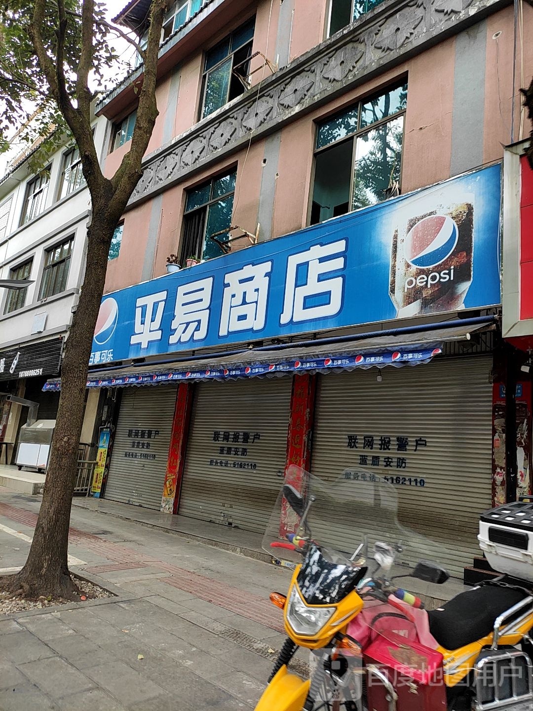 平易商店