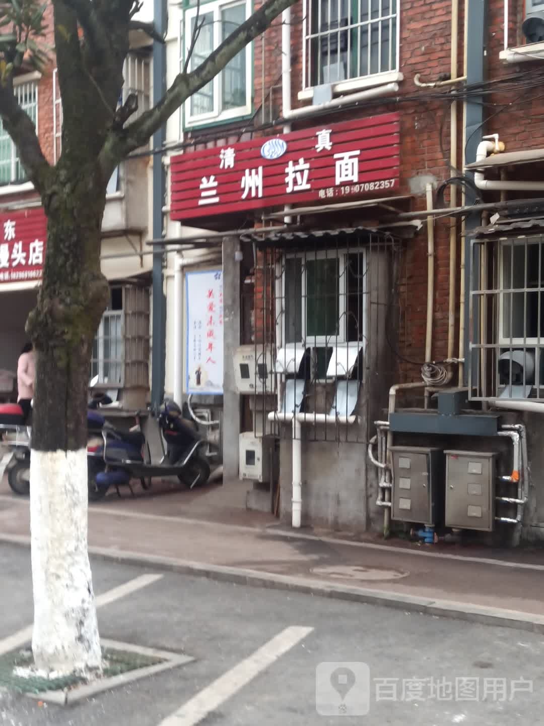清真兰州拉面(友谊路店)