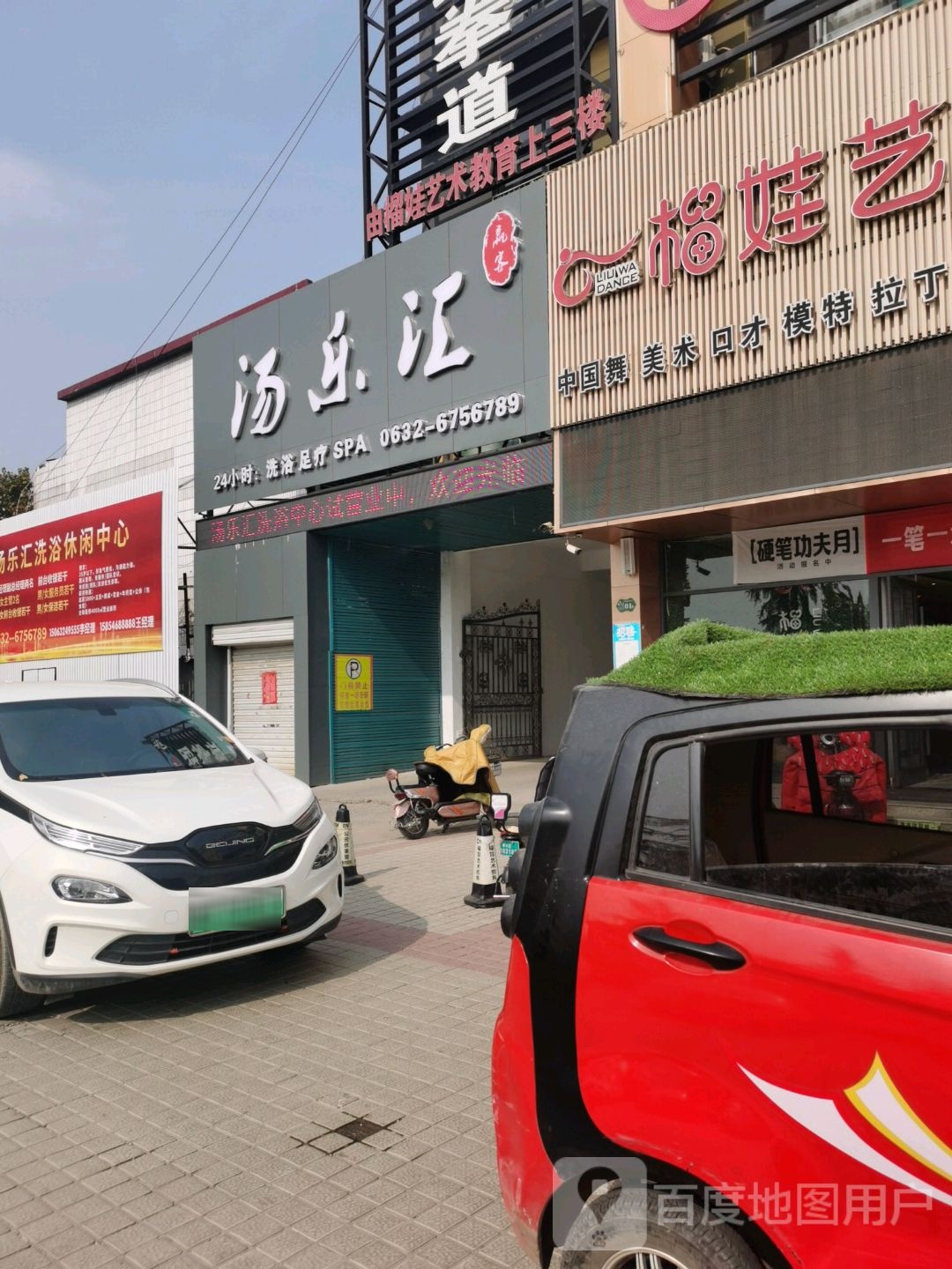 赢客汤乐汇洗浴休闲种子