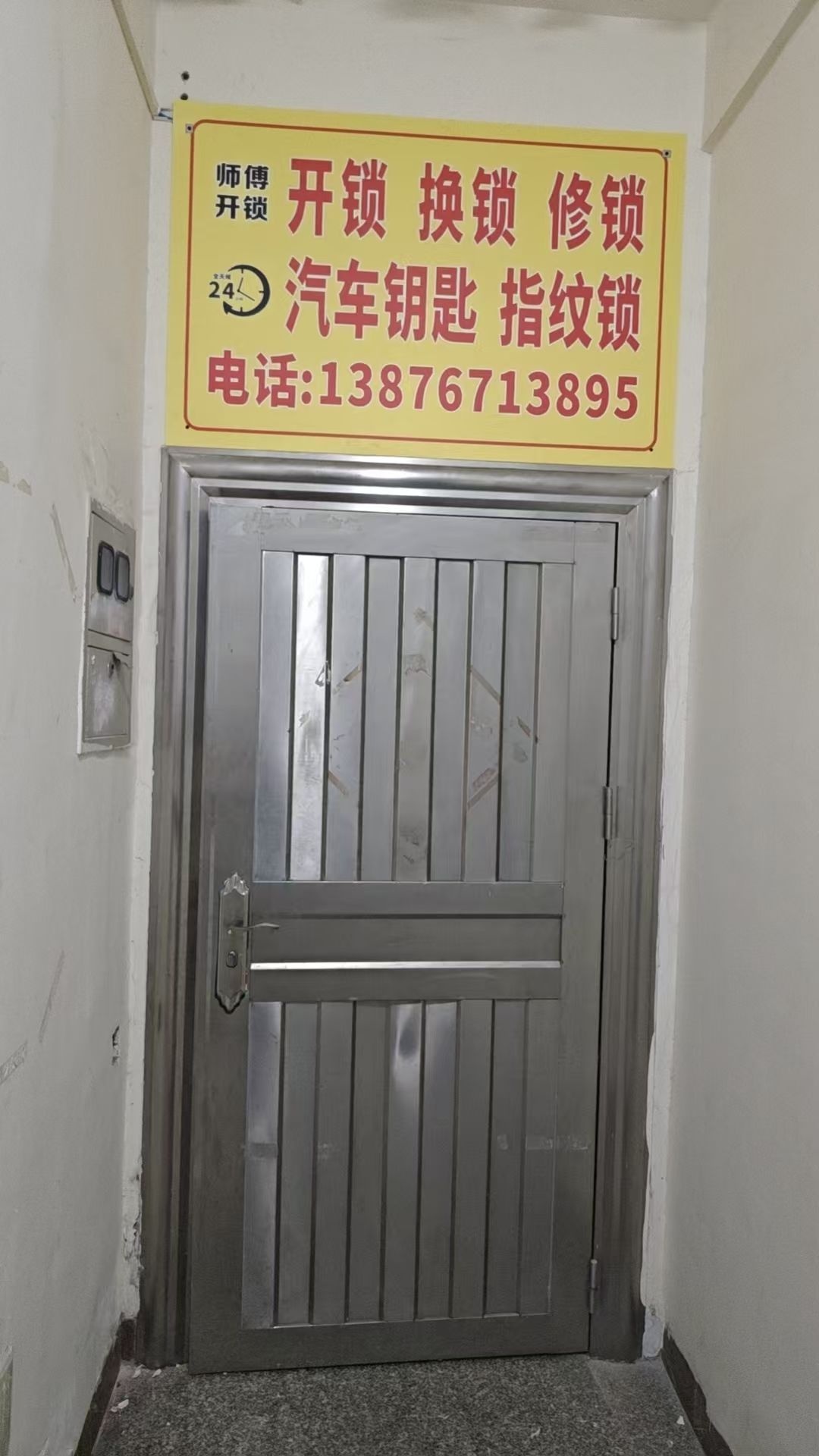 三亚市吉阳锁小匠开锁店