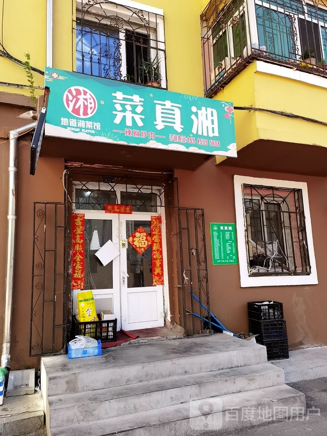 菜真湘凤
