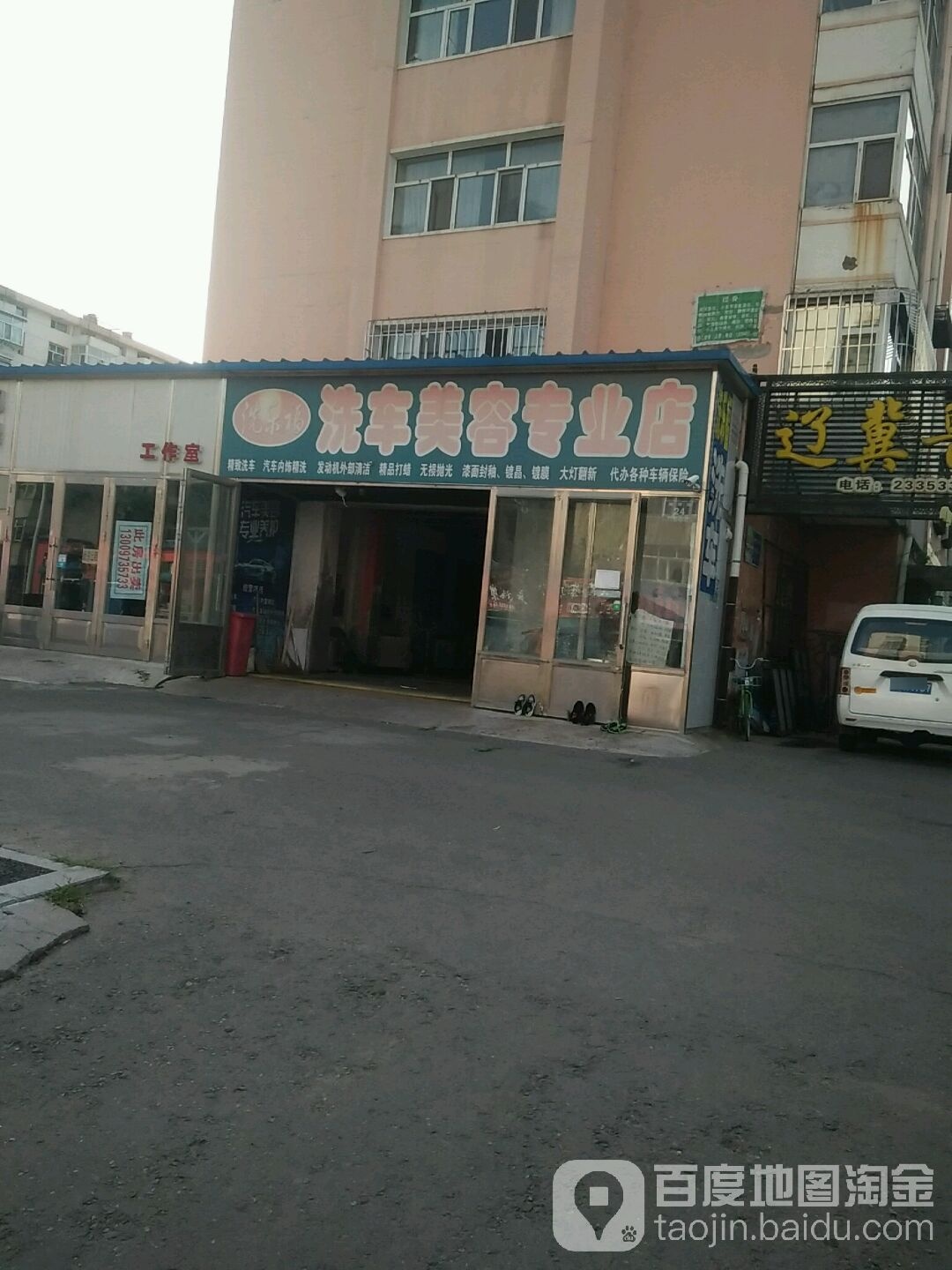 洗乐福汽车站服务店