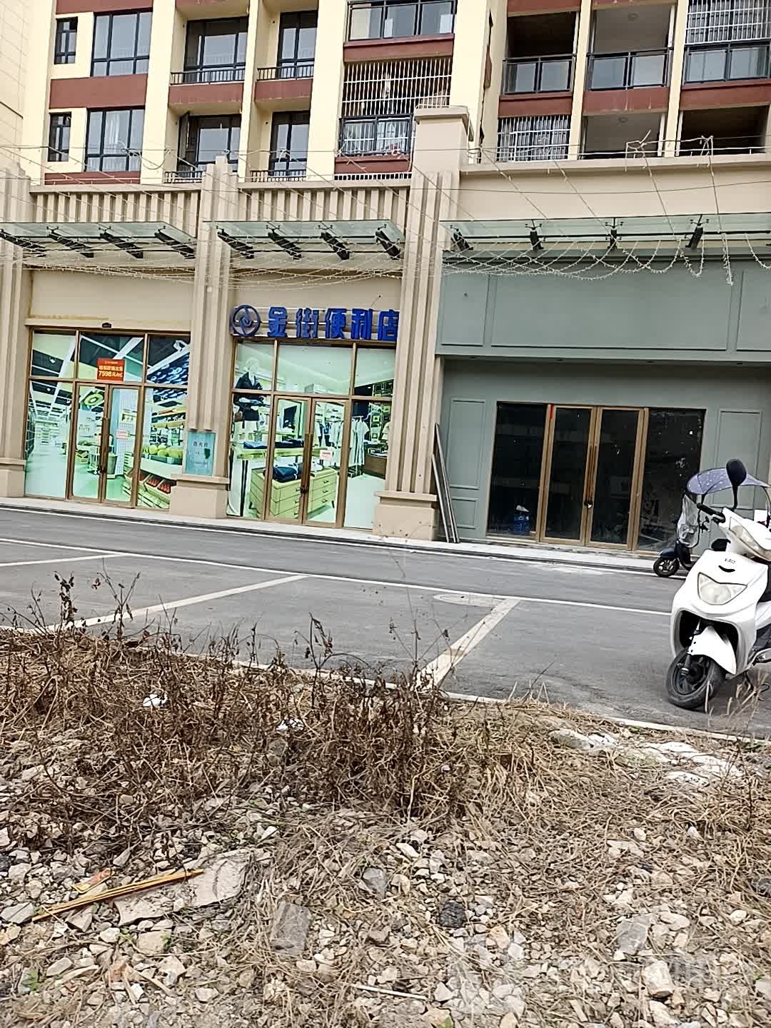 金街便利店