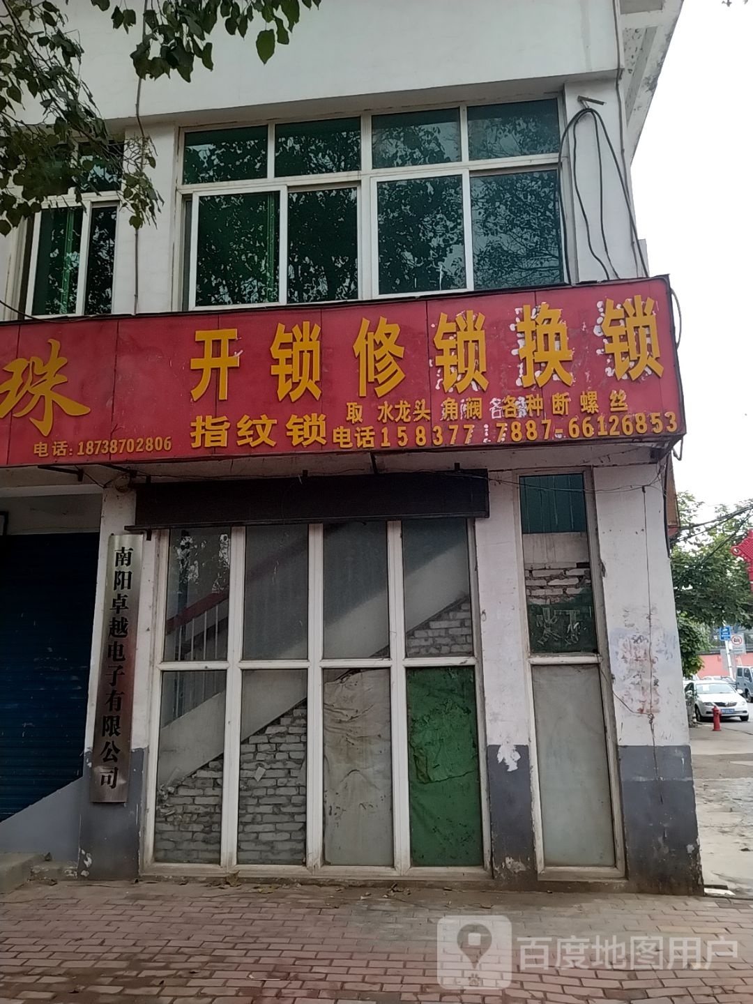 开锁修锁换锁