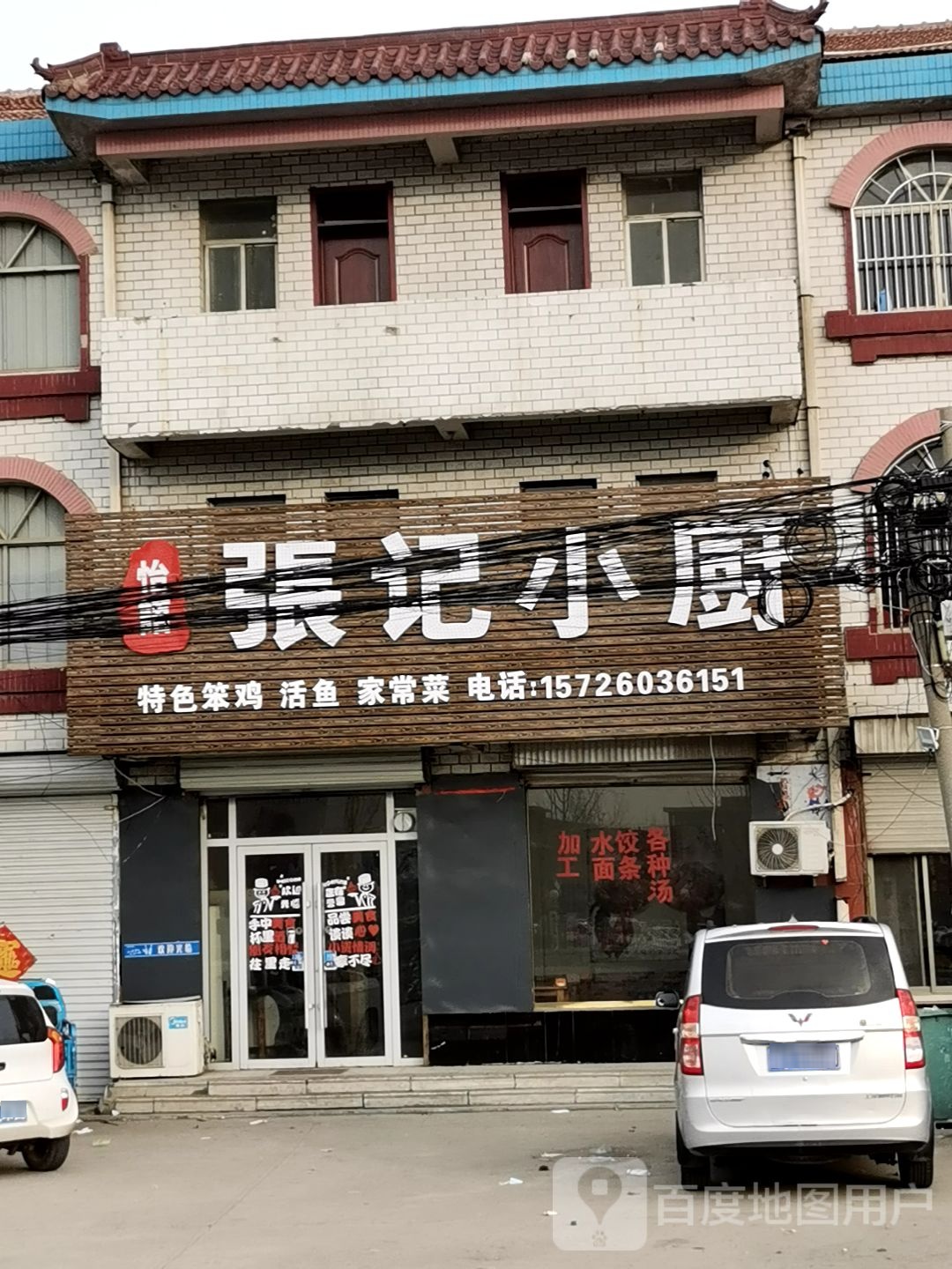 张记小厨(北郑线店)