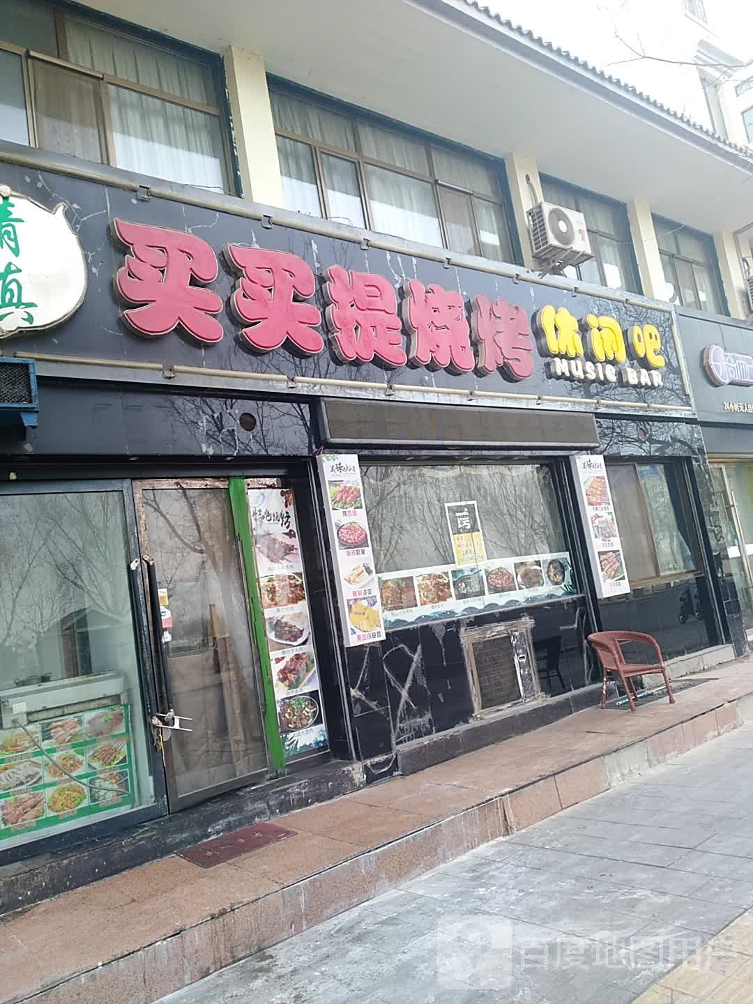买买提烧烤·休闲餐吧(滨河世纪家园2期店)