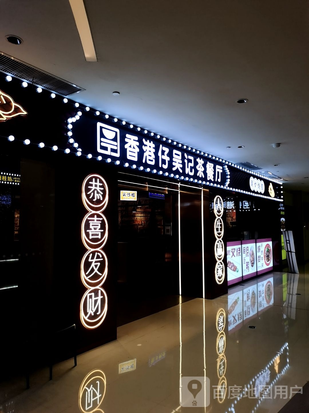 香港仔吴记茶餐厅(中海·环宇城店)