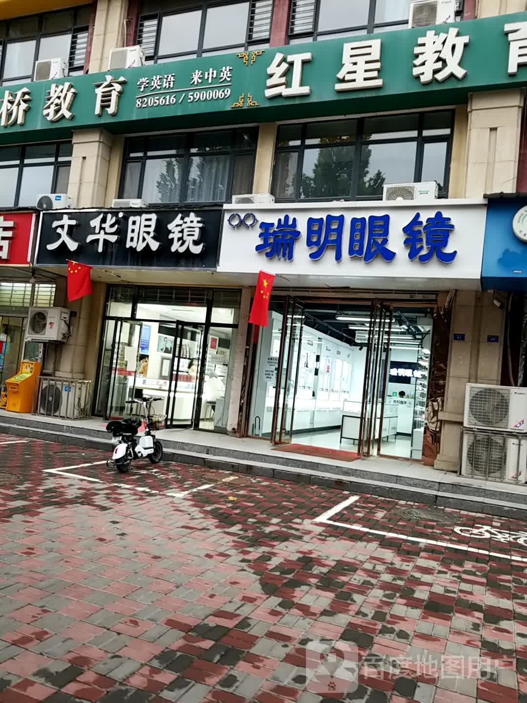 瑞明眼镜(卫生街店)