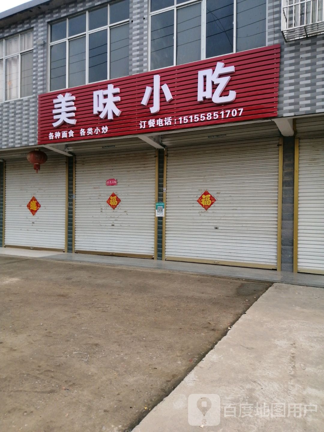 市美味小吃