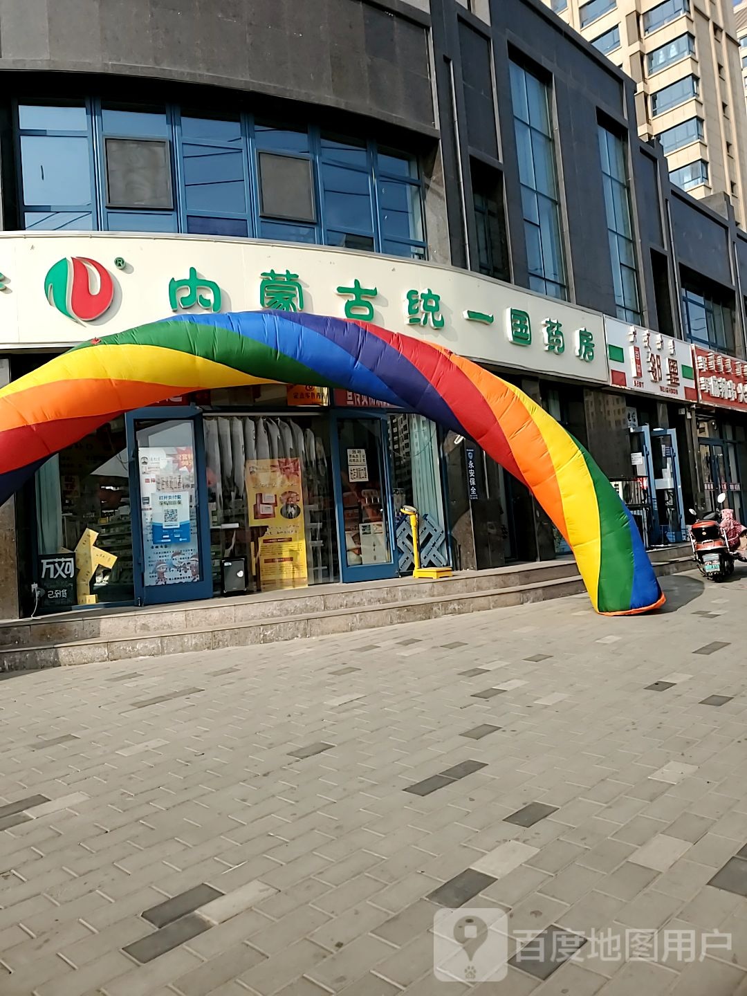 内蒙古统一国药房(东方天城店)