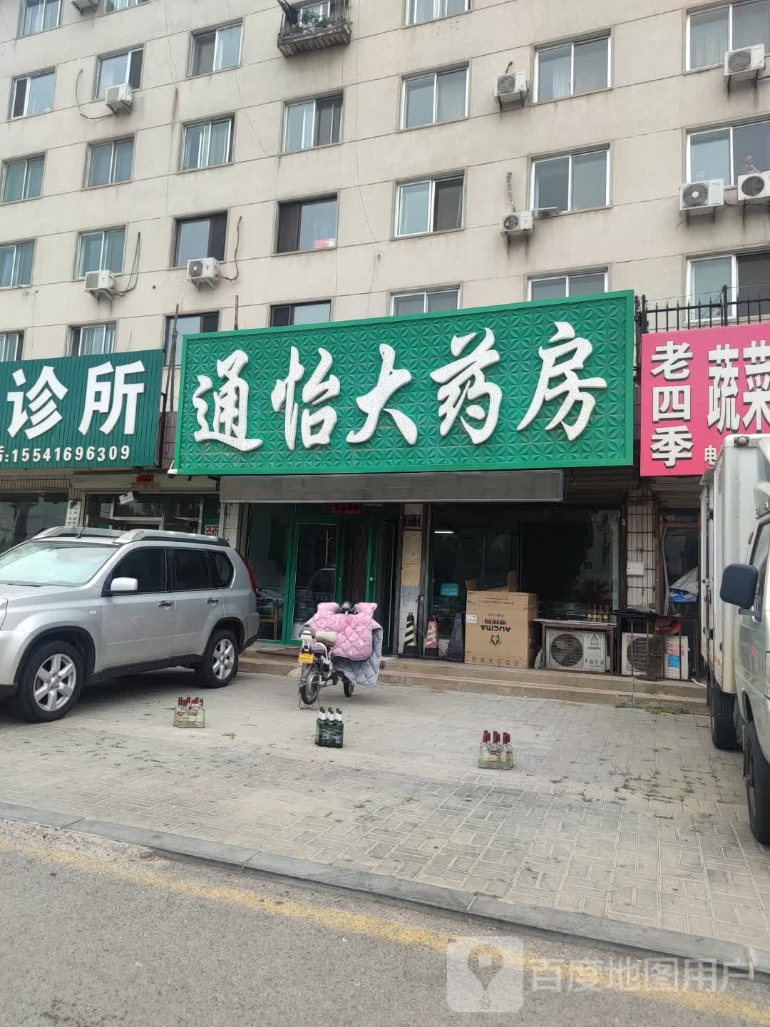 通益大药房(宝石店)