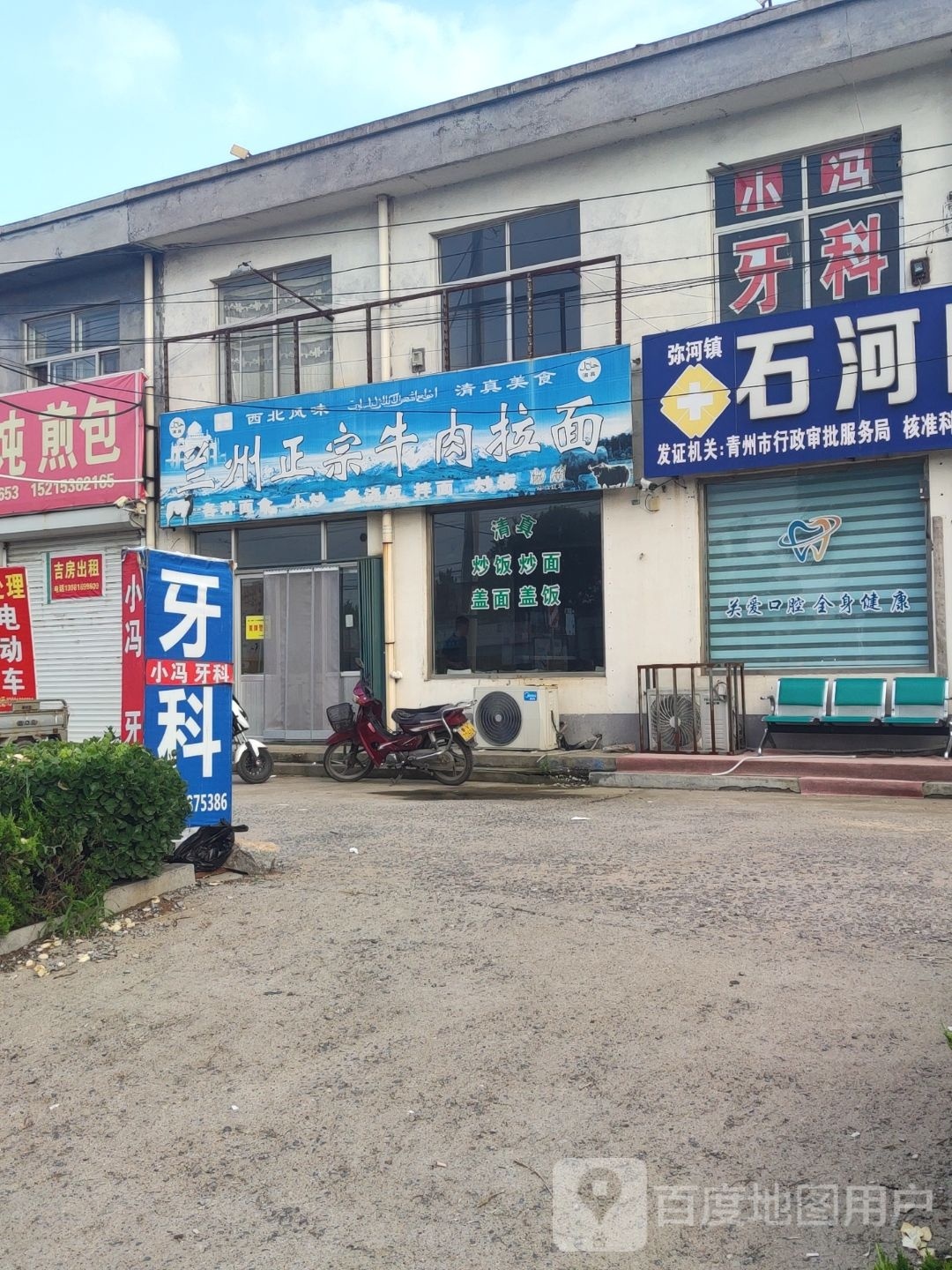 清真兰州牛肉拉面