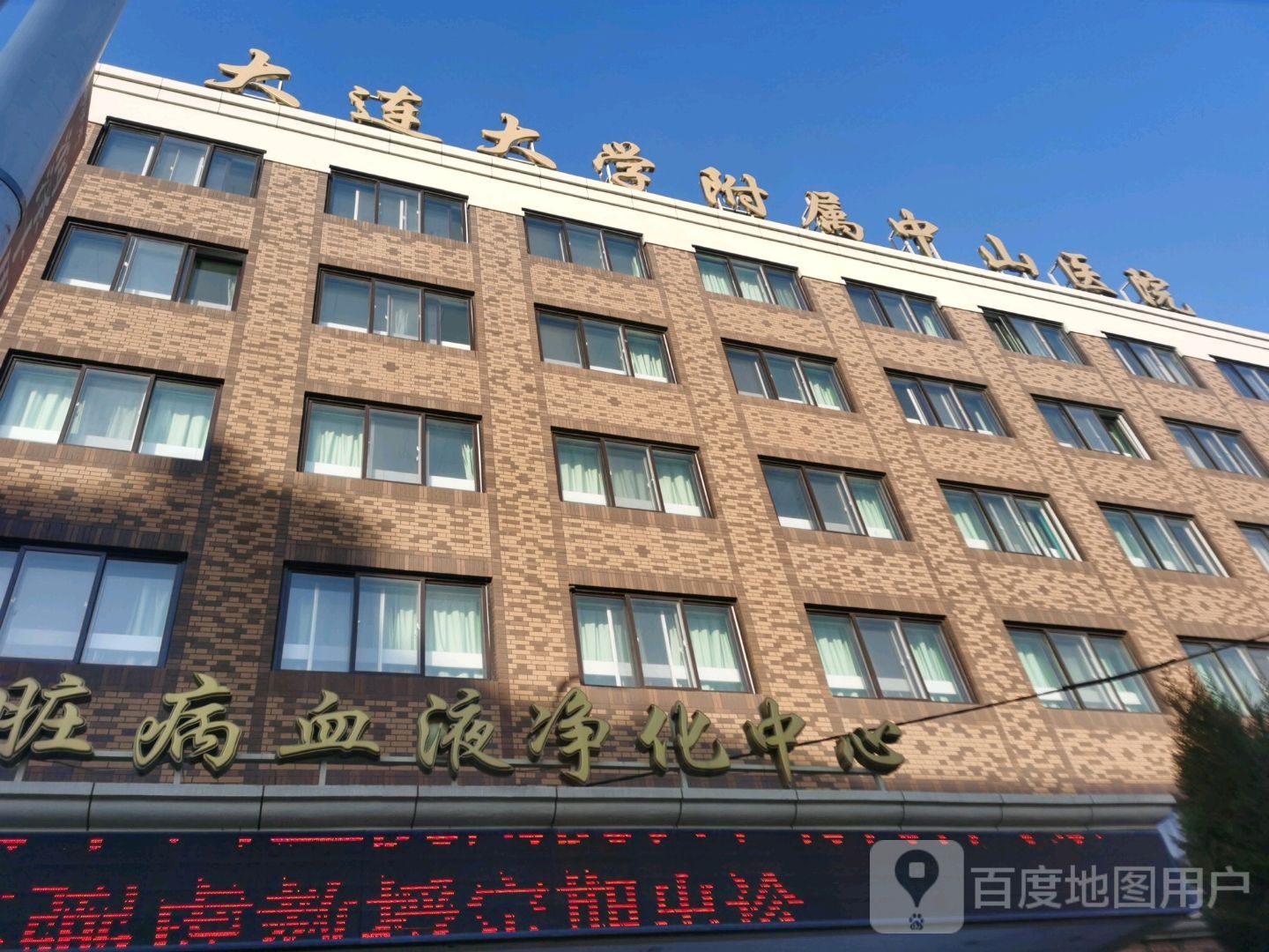 大连大学附属中山医院分院门诊部