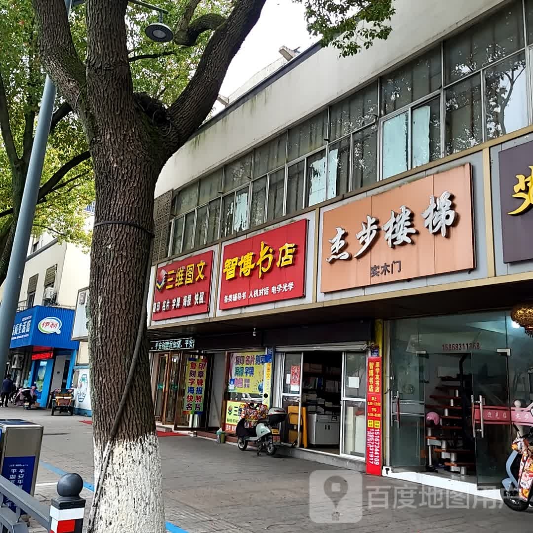 至博书店(义乌小商品直销广场百步桥路店)