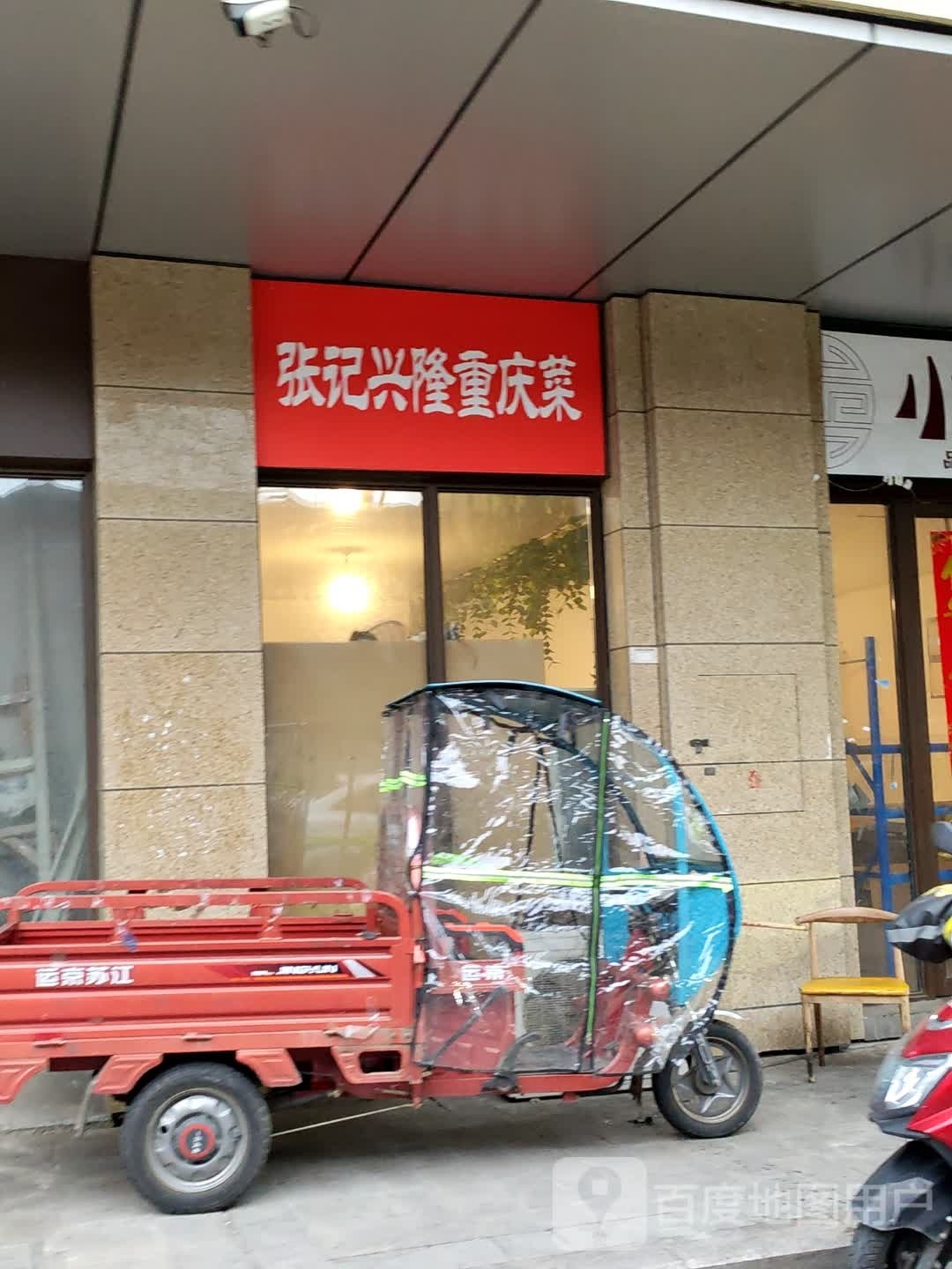 丰重袼记庆兴菜张隆