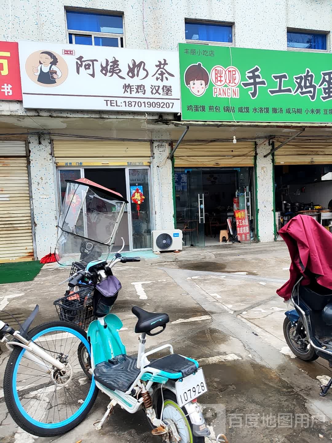 阿姨奶茶