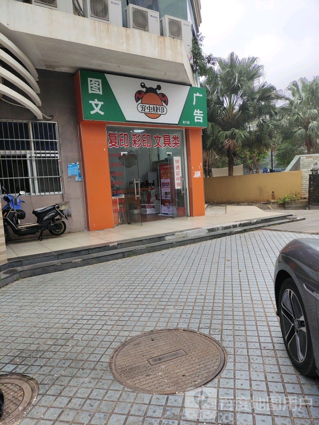 宠虫快印图文广告(北门店)