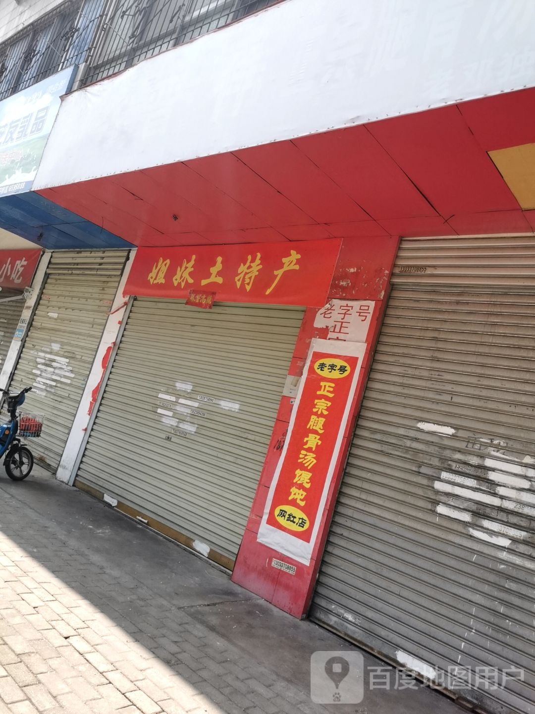 姐妹土特产(申城大道店)