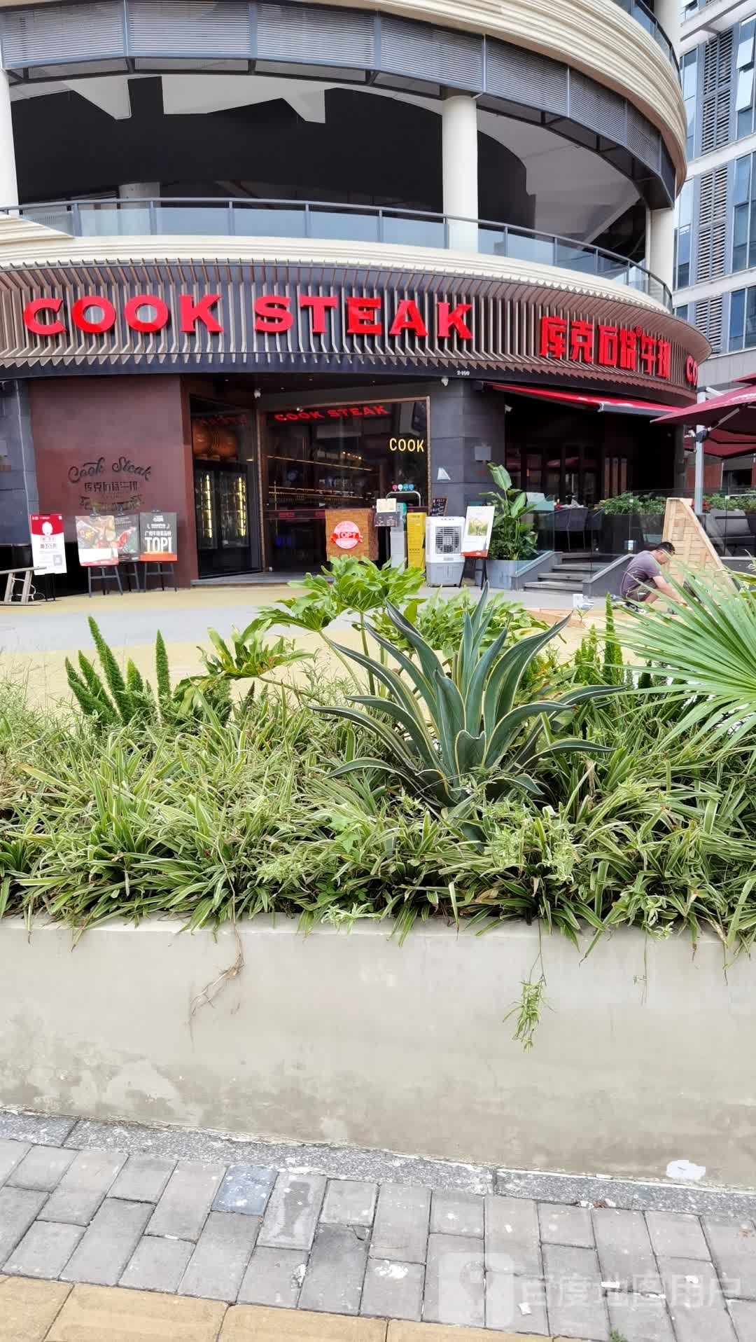 广州市·cooksteak牛排(旺地店)