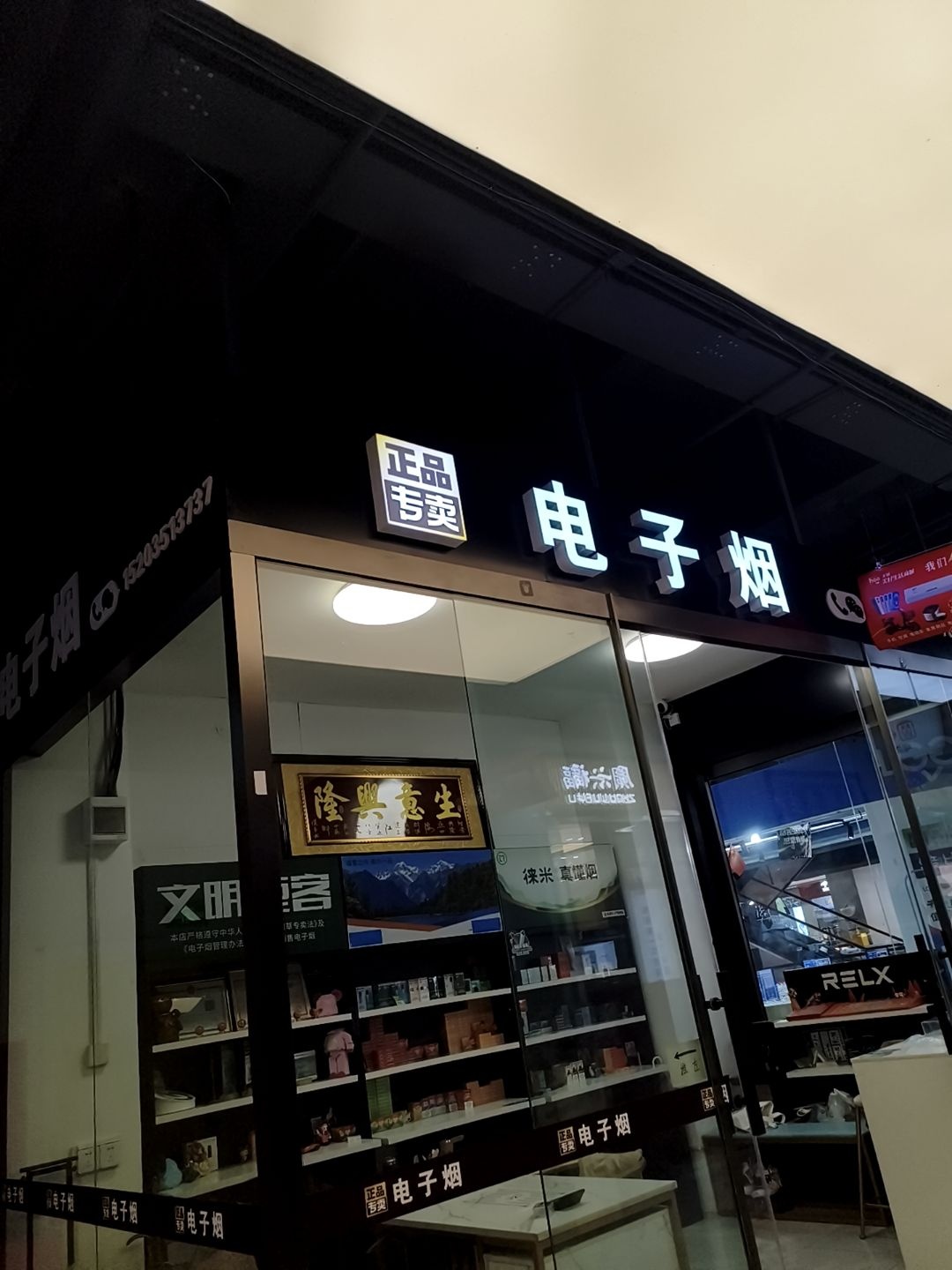 电子烟(千峰南路店)