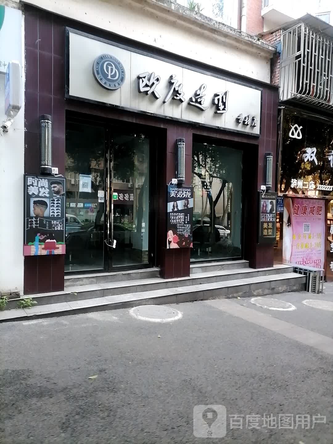 欧℃造型(香林店)