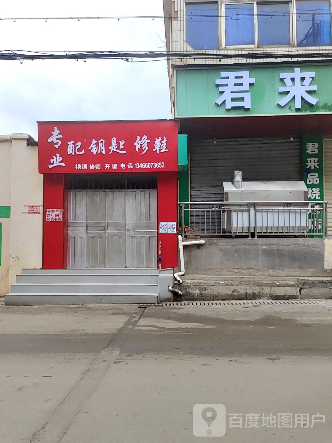 专业配钥匙修鞋