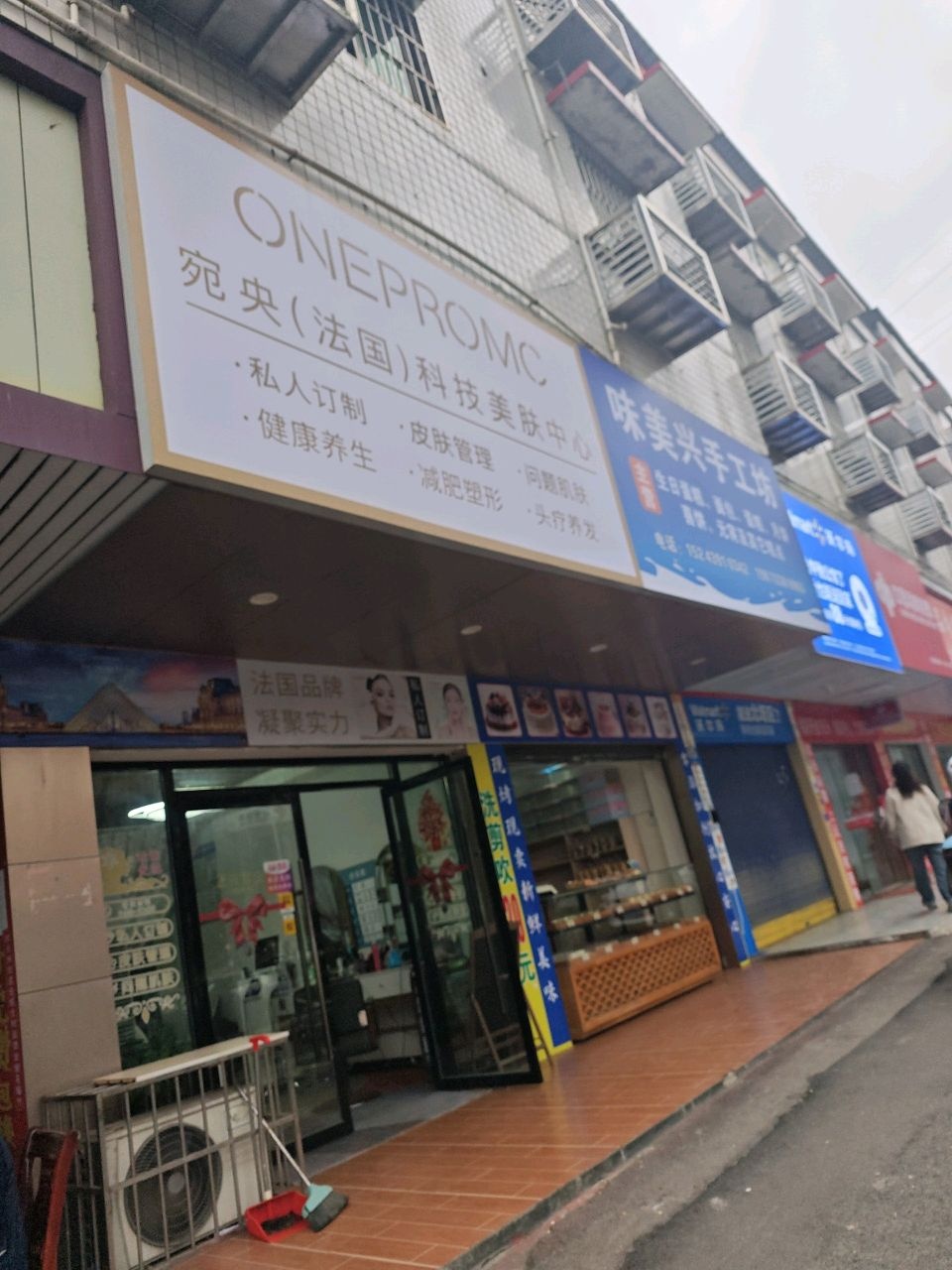 宛央(法国)科技美肤中心(西湖北路店)