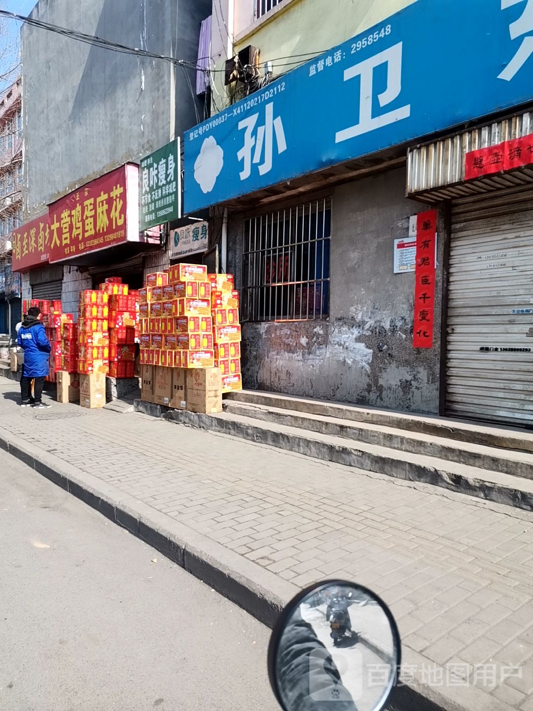 良咔瘦身(宋会路店)