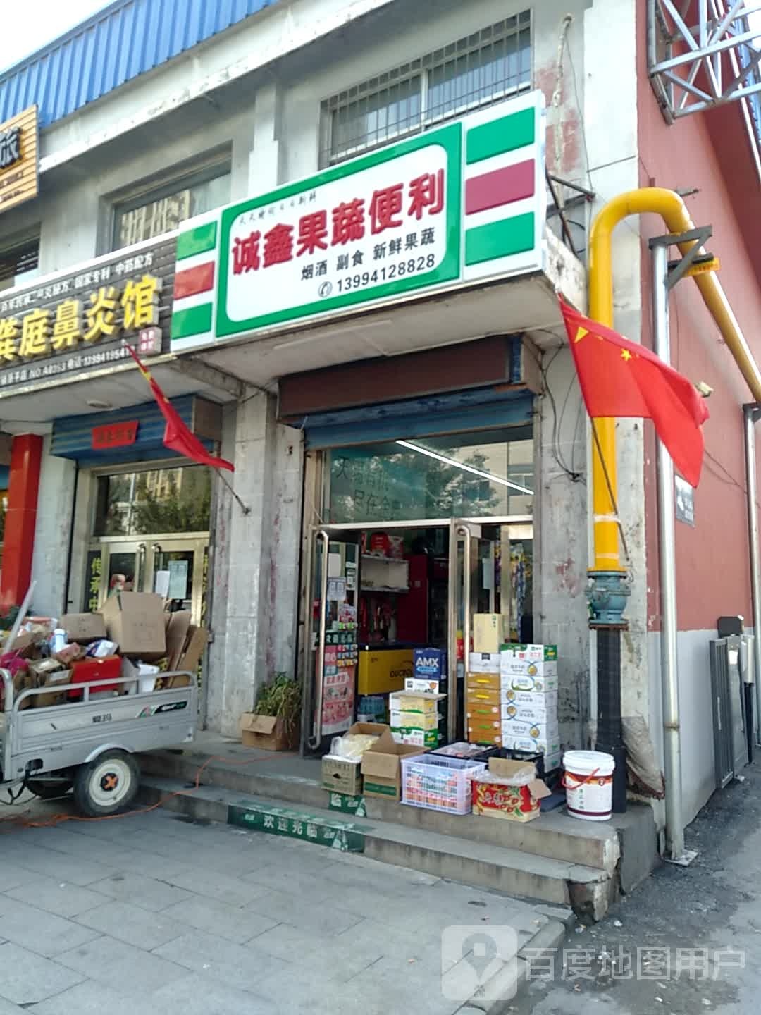 诚鑫果蔬菜利