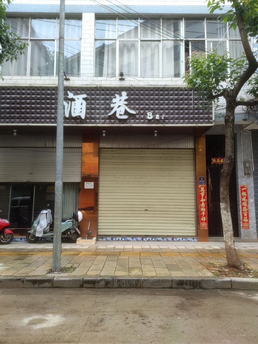 酒巷酒馆