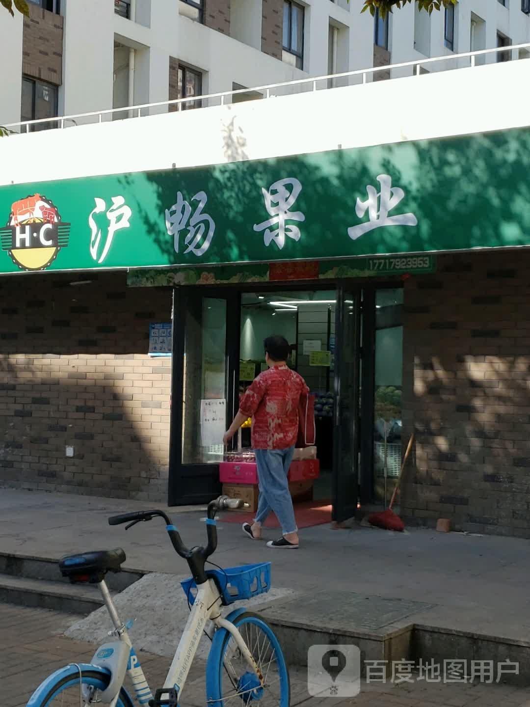 沪畅业果(佘北家园茸达苑店)