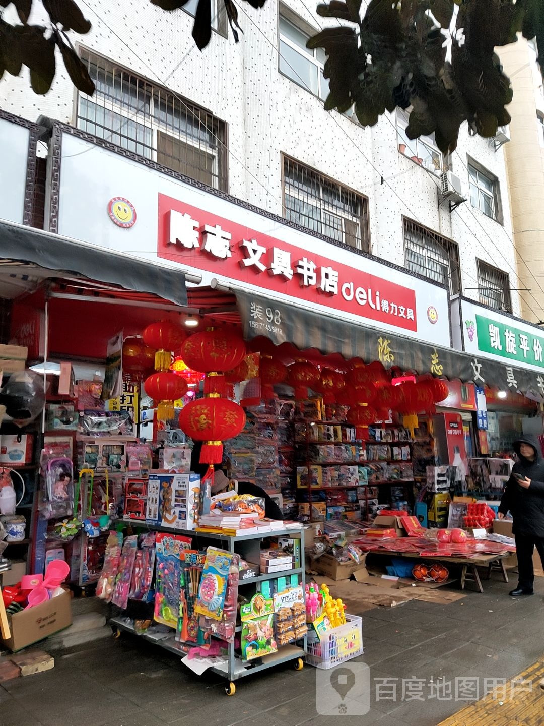 陈志文具书店