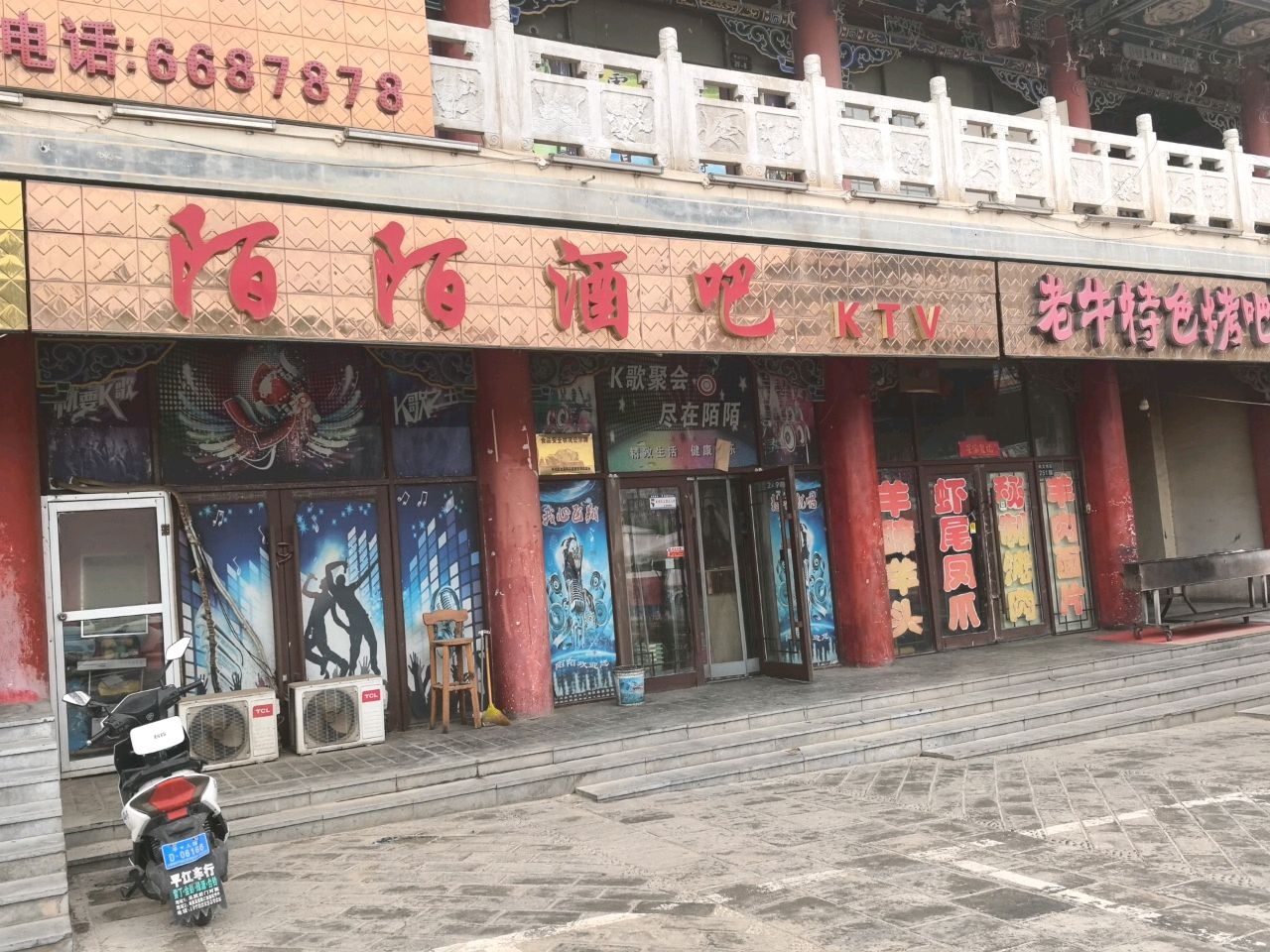 陌陌酒吧KTV(平川尚文坊文化一条街店)