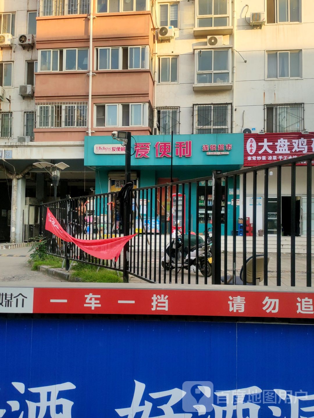 爱便利(群办路店)