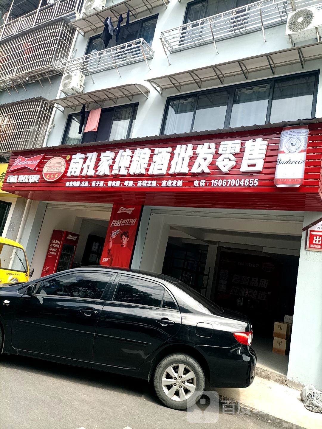 南孔家纯粮酒批发零售