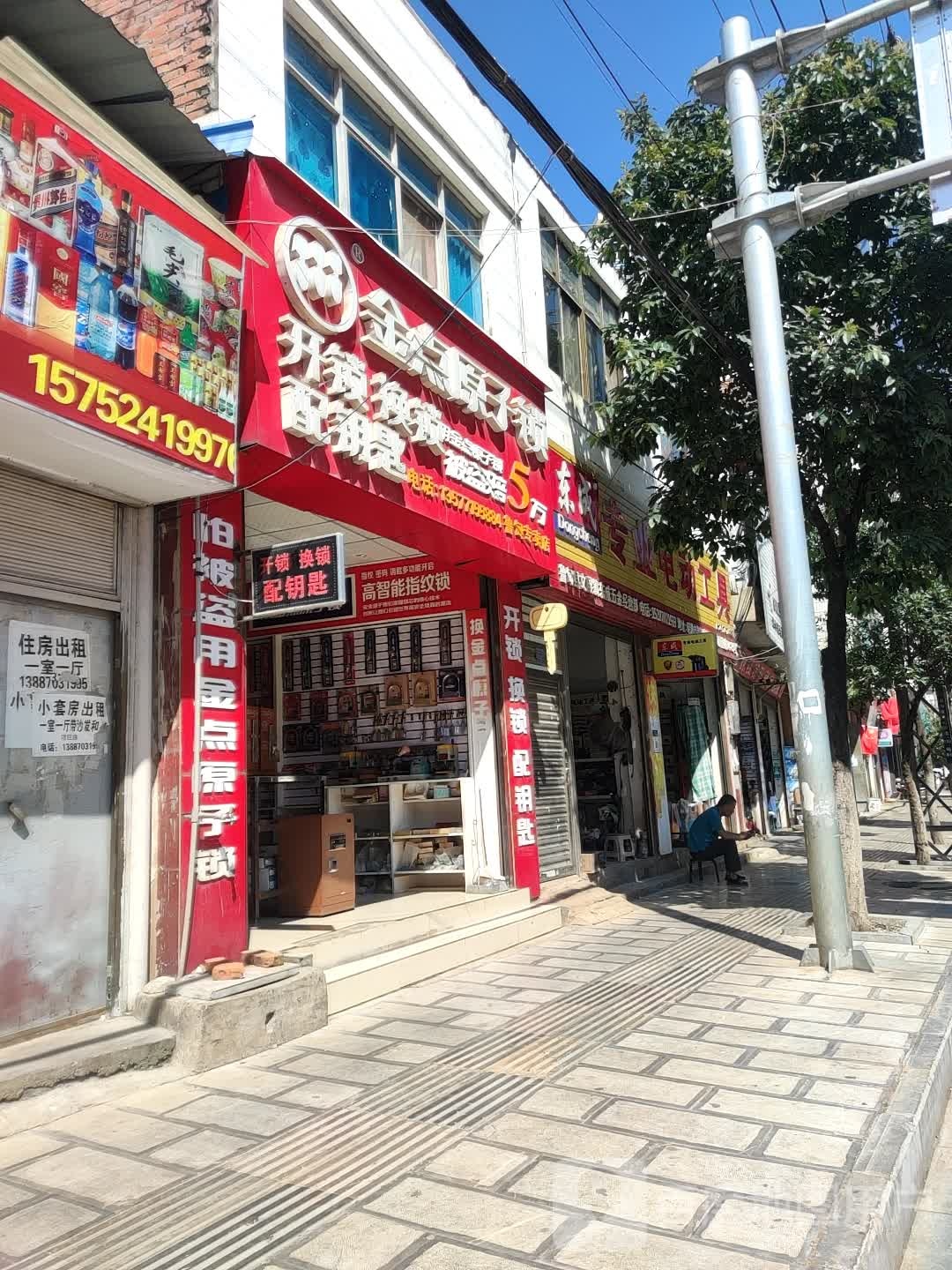 金点原子锁(鲁甸专卖店)