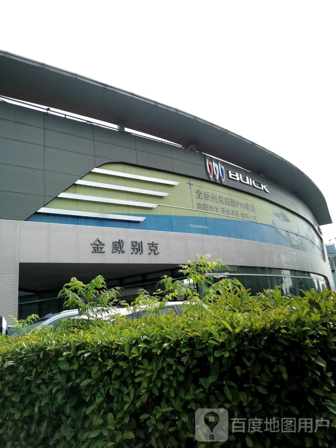 金辉别克(金威别克店)