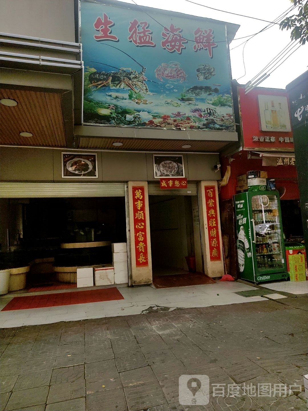 生猛海鲜(下角中路店)