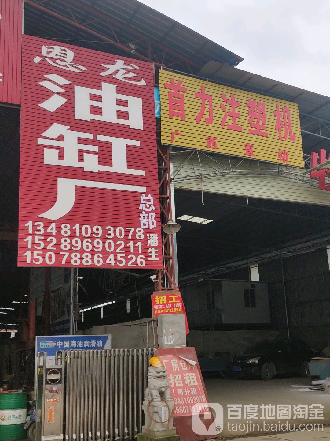 首力注塑机