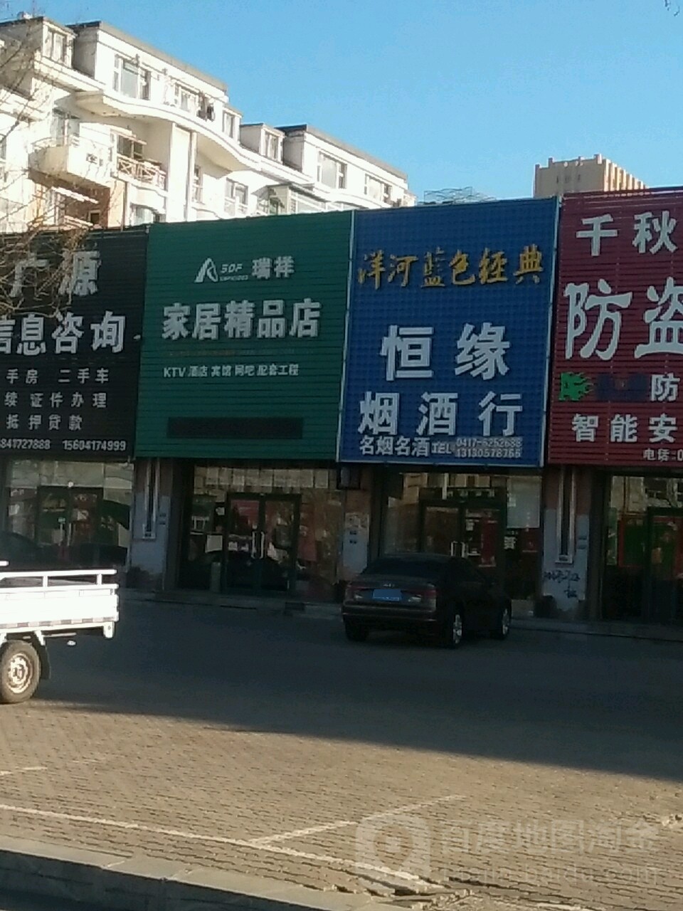 恒缘烟酒行(平安大街店)