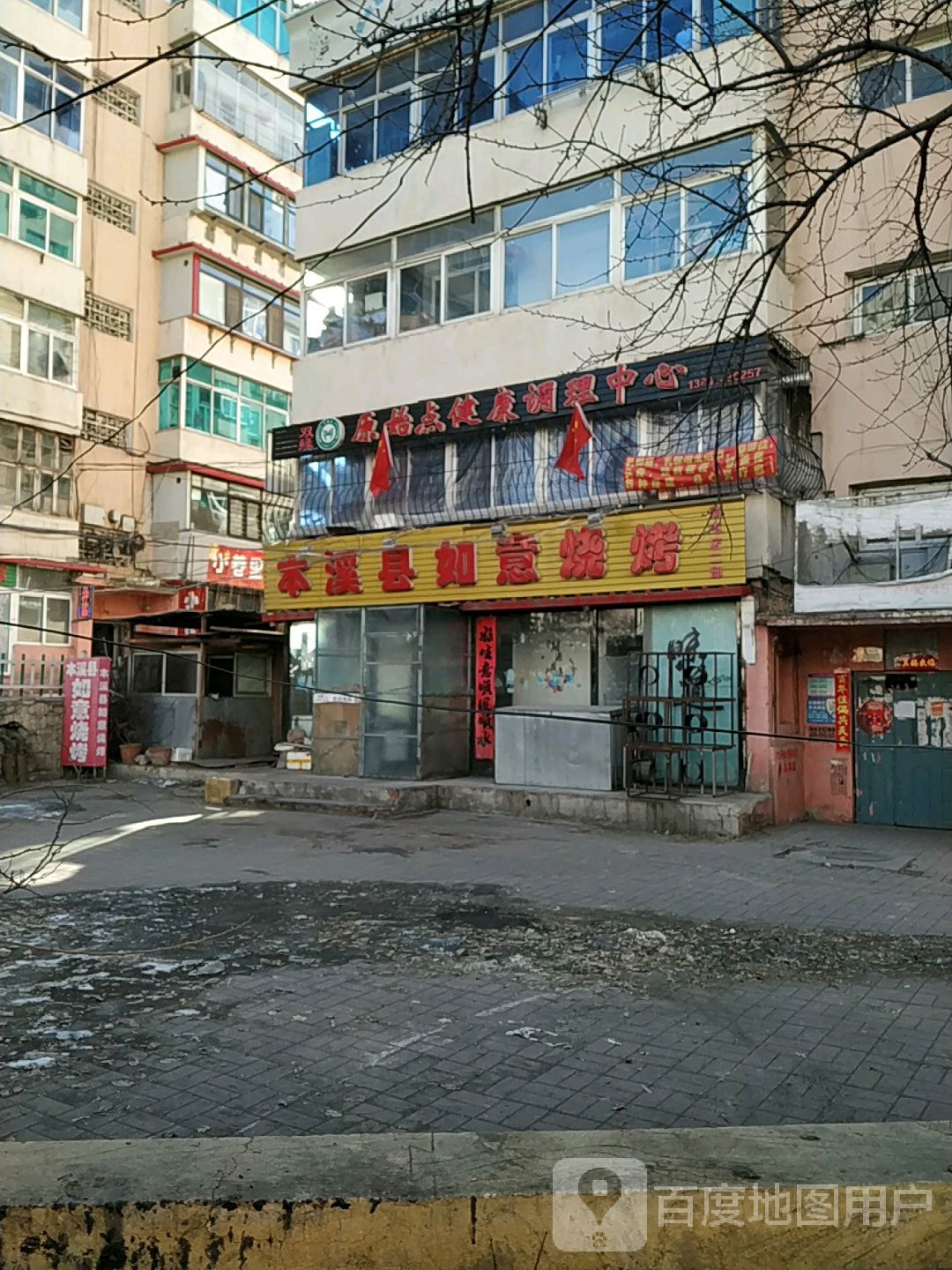 原始点健康调理中心