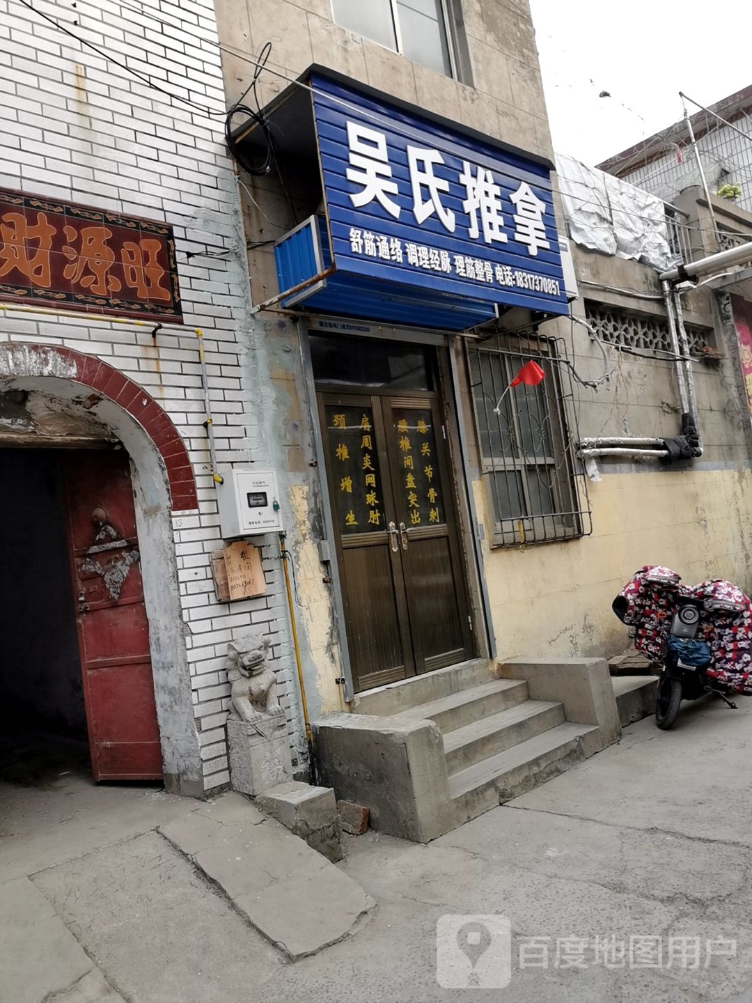 吴市推拿(东工路店)
