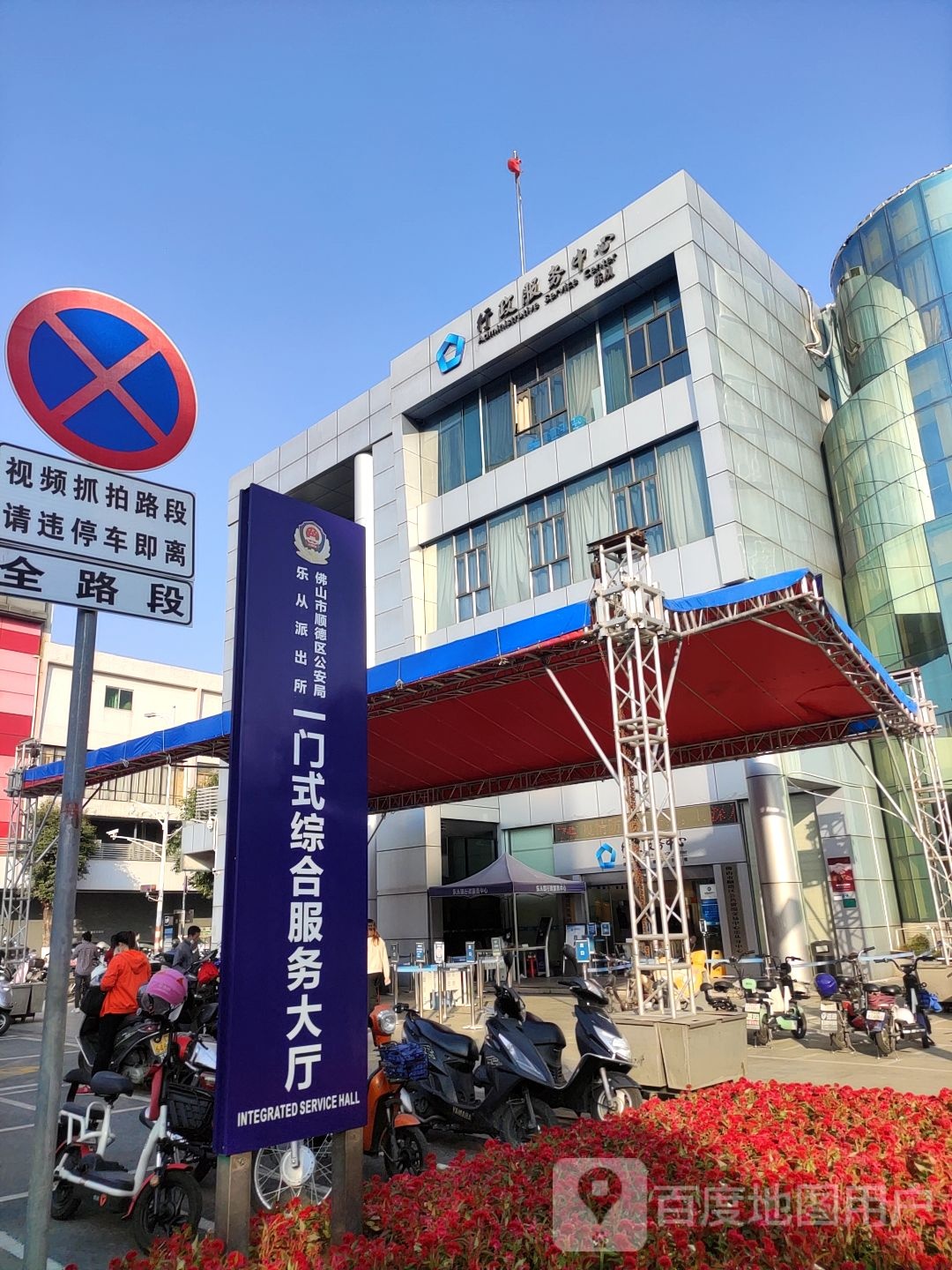 乐从镇行政服务中心