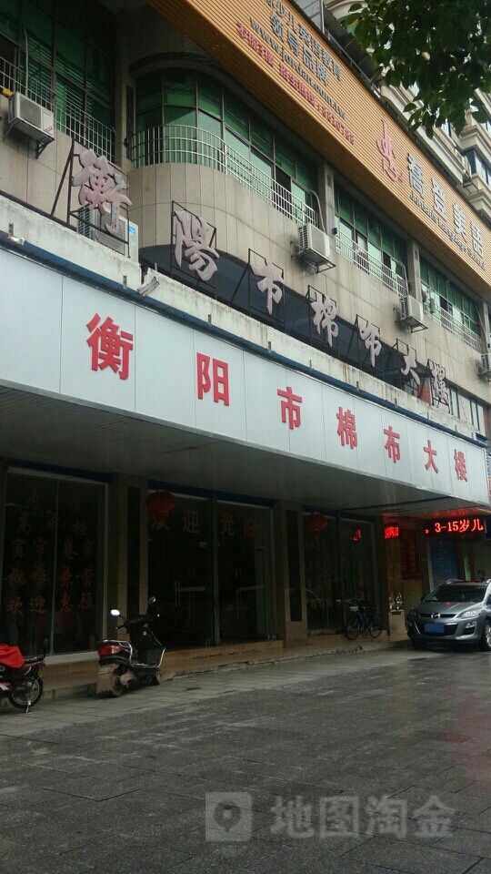 衡阳市棉布大楼