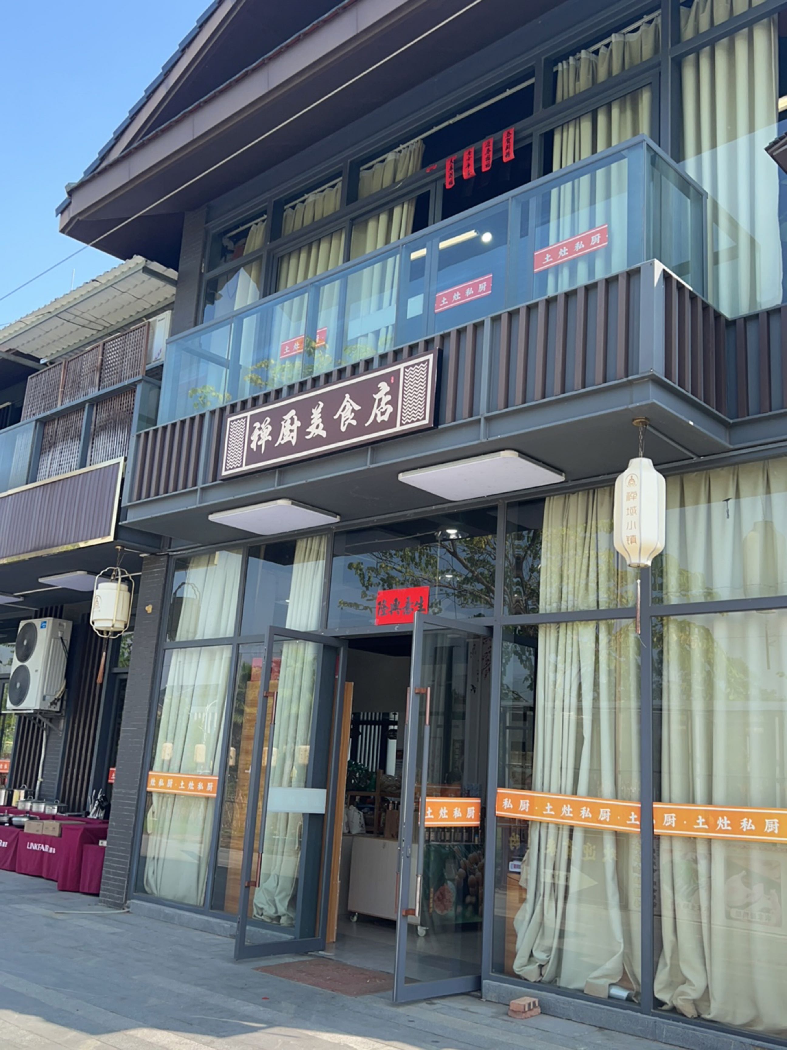 禅厨美食店