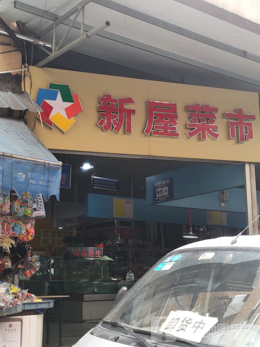 新屋菜市水果行(昌宏商贸城店)